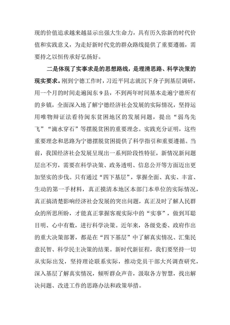 第二批学习教育专题讲稿：传承‘四下基层’优良作风 推动学习教育落地见效.docx_第3页