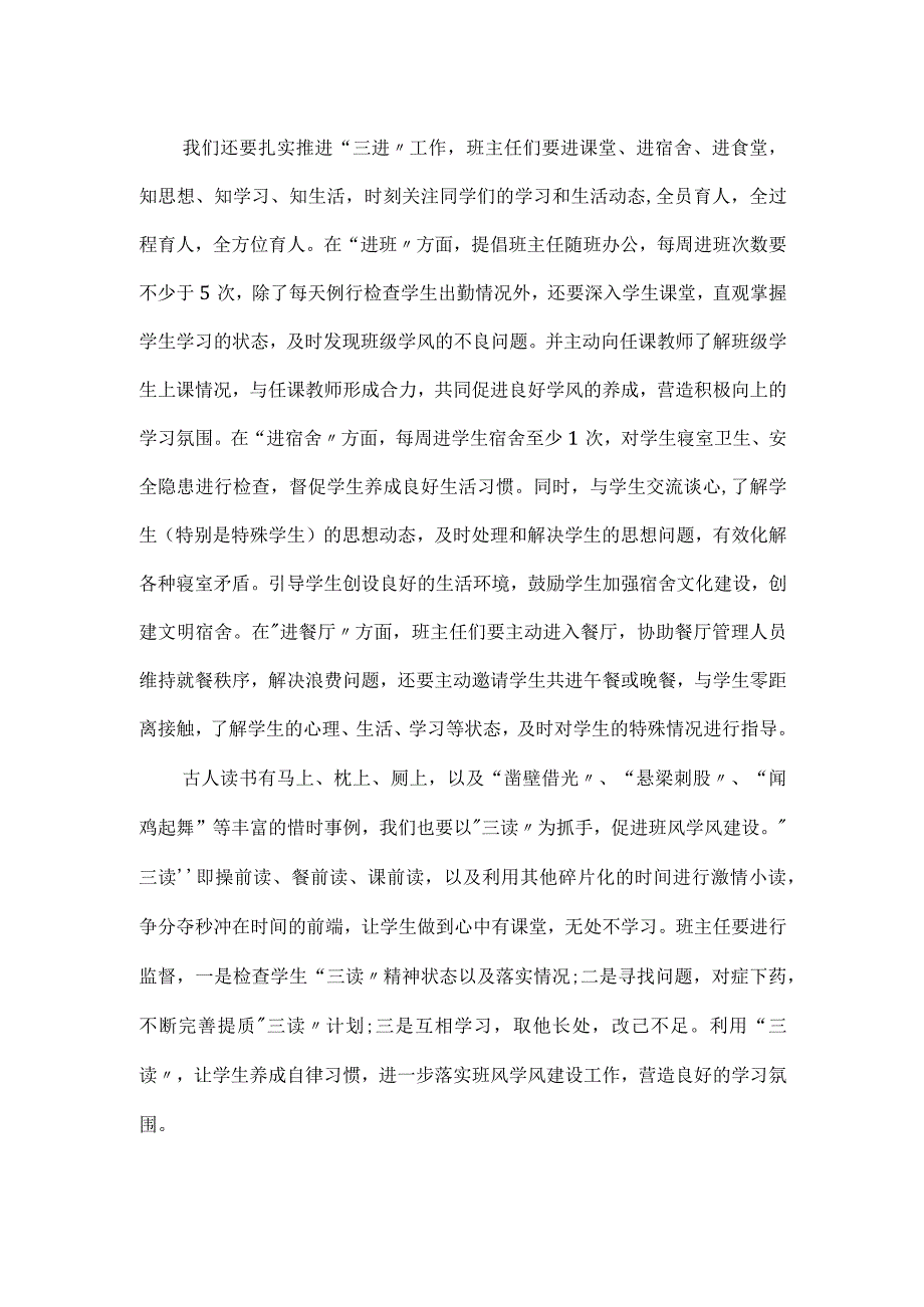 校长在班主任研修会上的讲话材料.docx_第2页