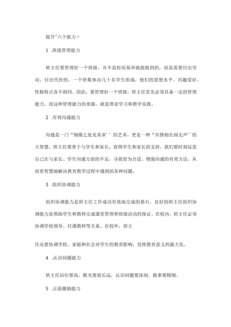 校长在班主任研修会上的讲话材料.docx_第3页