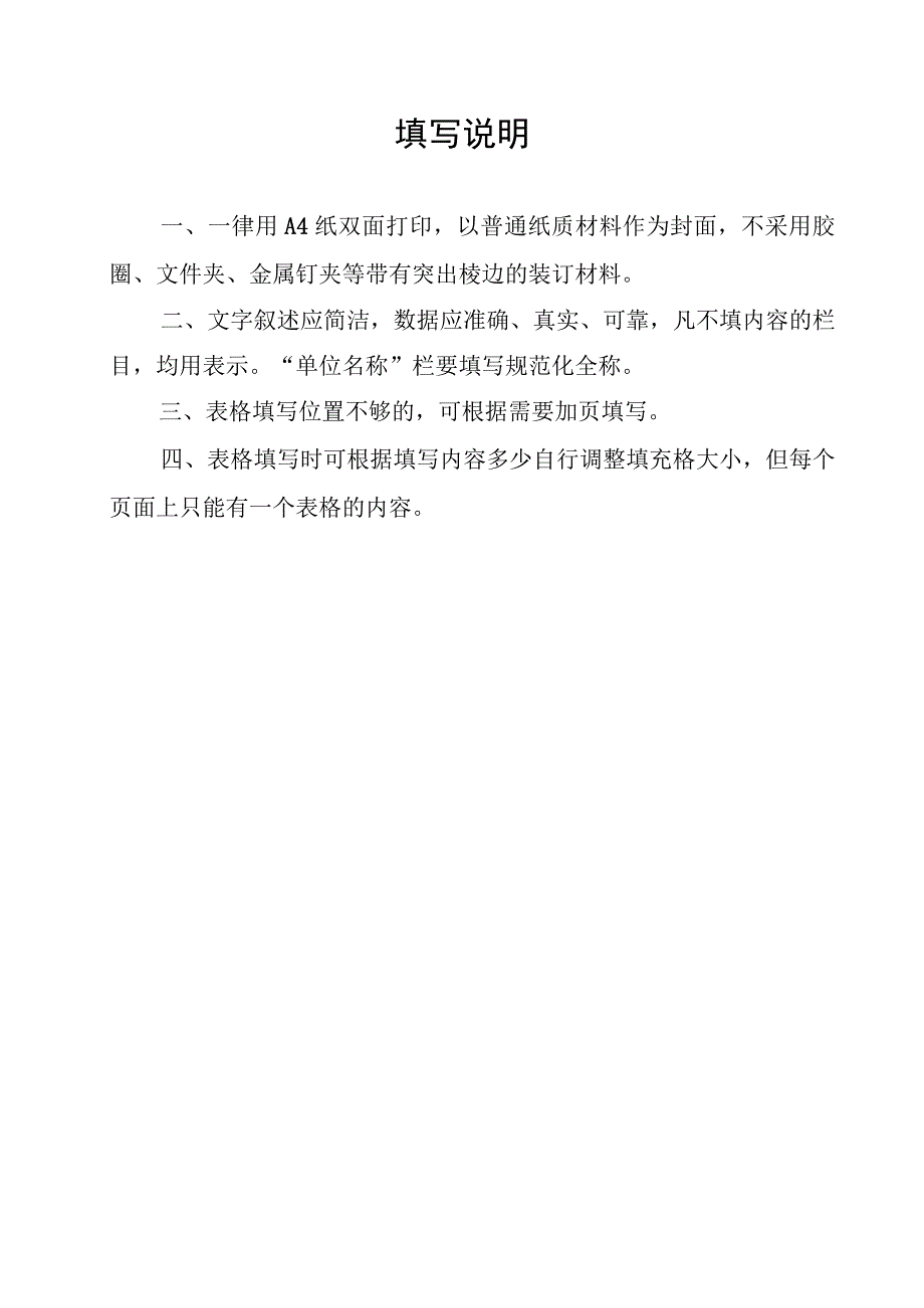 河南省未来产业先导区申报书.docx_第2页