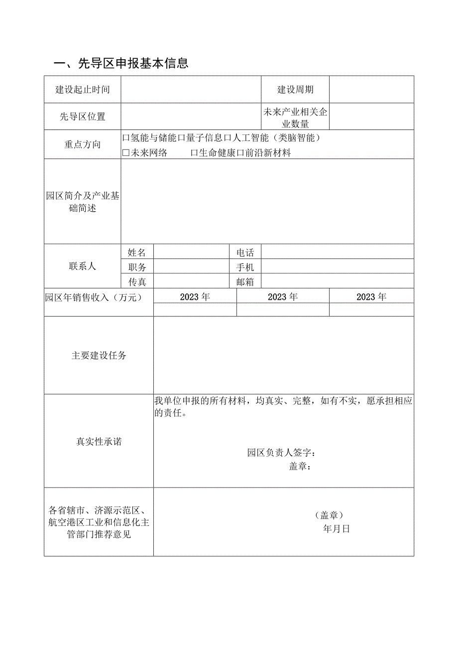 河南省未来产业先导区申报书.docx_第3页