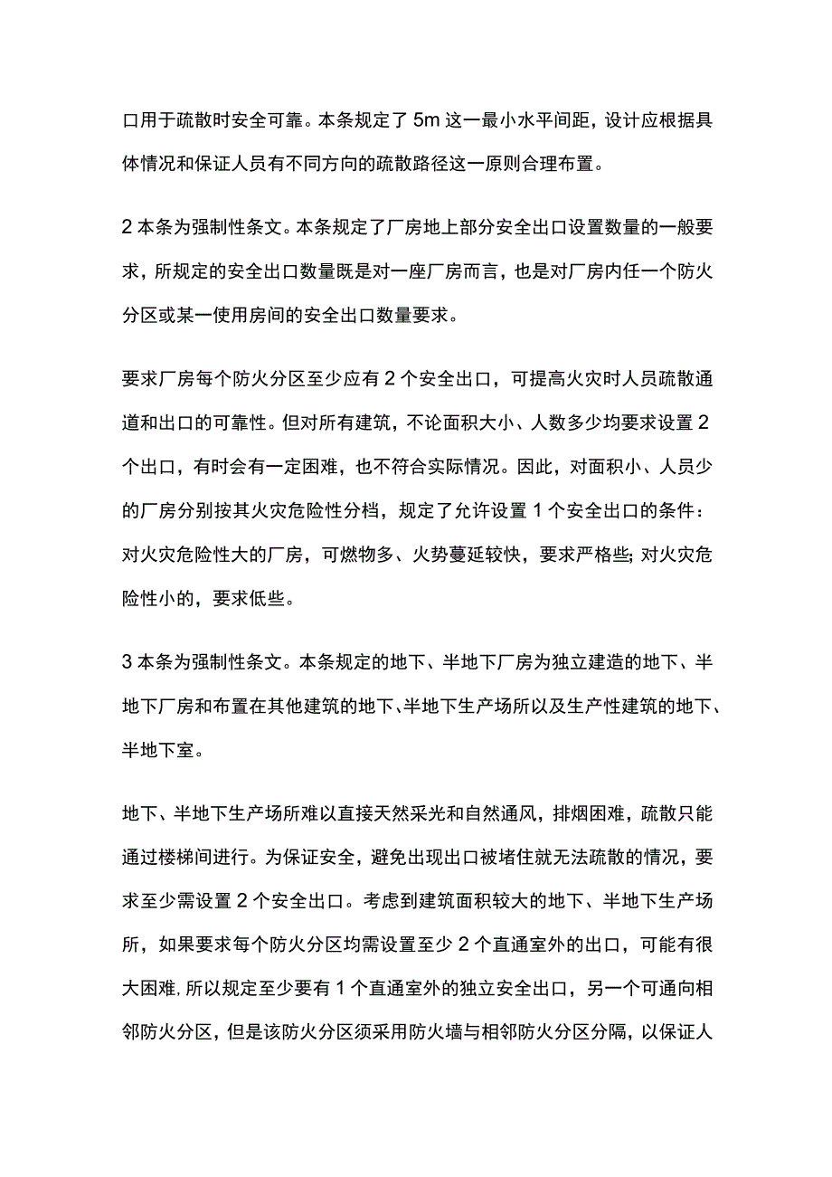 消防考试 厂房的安全疏散全考点梳理.docx_第3页