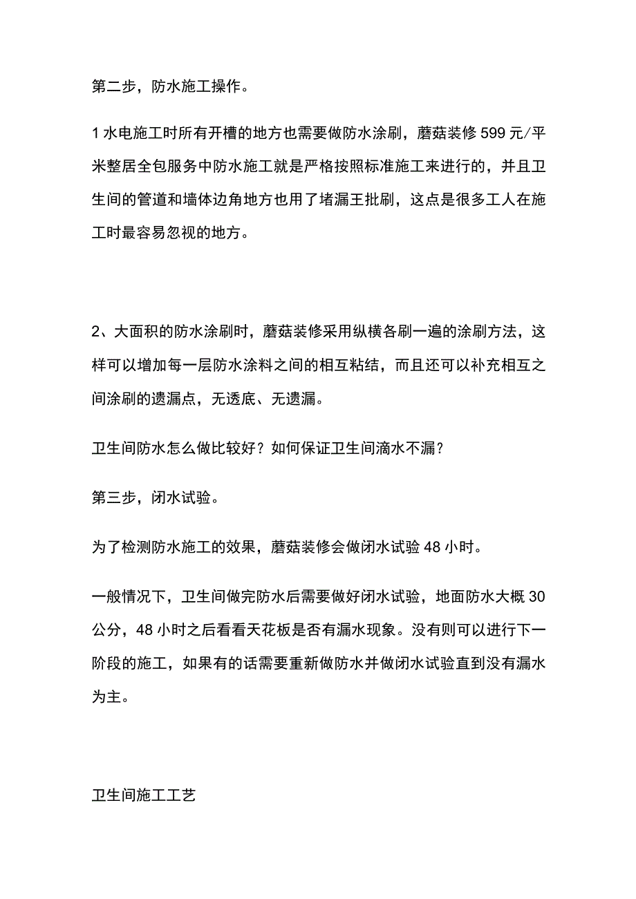 酒店卫生间防水设计要点全套.docx_第2页