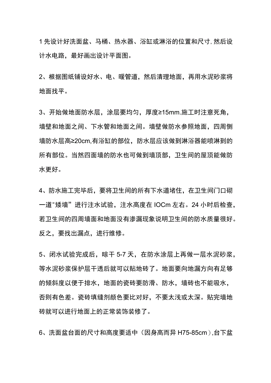 酒店卫生间防水设计要点全套.docx_第3页