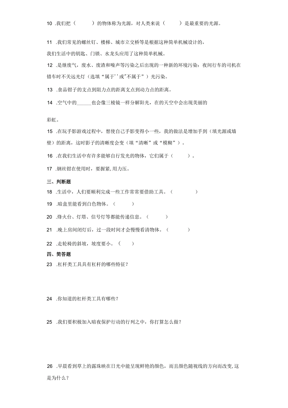 粤教版六年级上册科学期中综合训练（1-2单元）（含答案）.docx_第2页