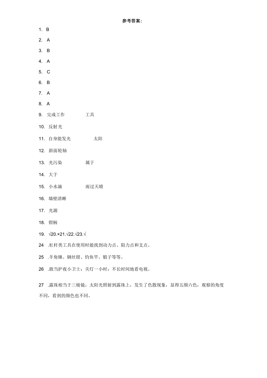 粤教版六年级上册科学期中综合训练（1-2单元）（含答案）.docx_第3页