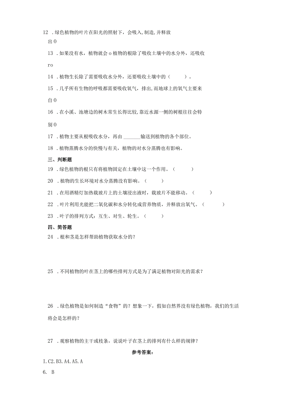 粤教版五年级上册科学第一单元《植物的需求》综合训练（含答案）.docx_第2页