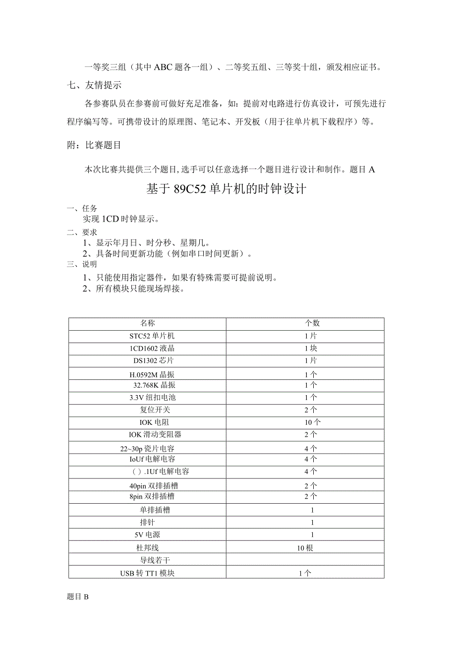 第八届青岛市研究生电子设计竞赛策划书.docx_第2页