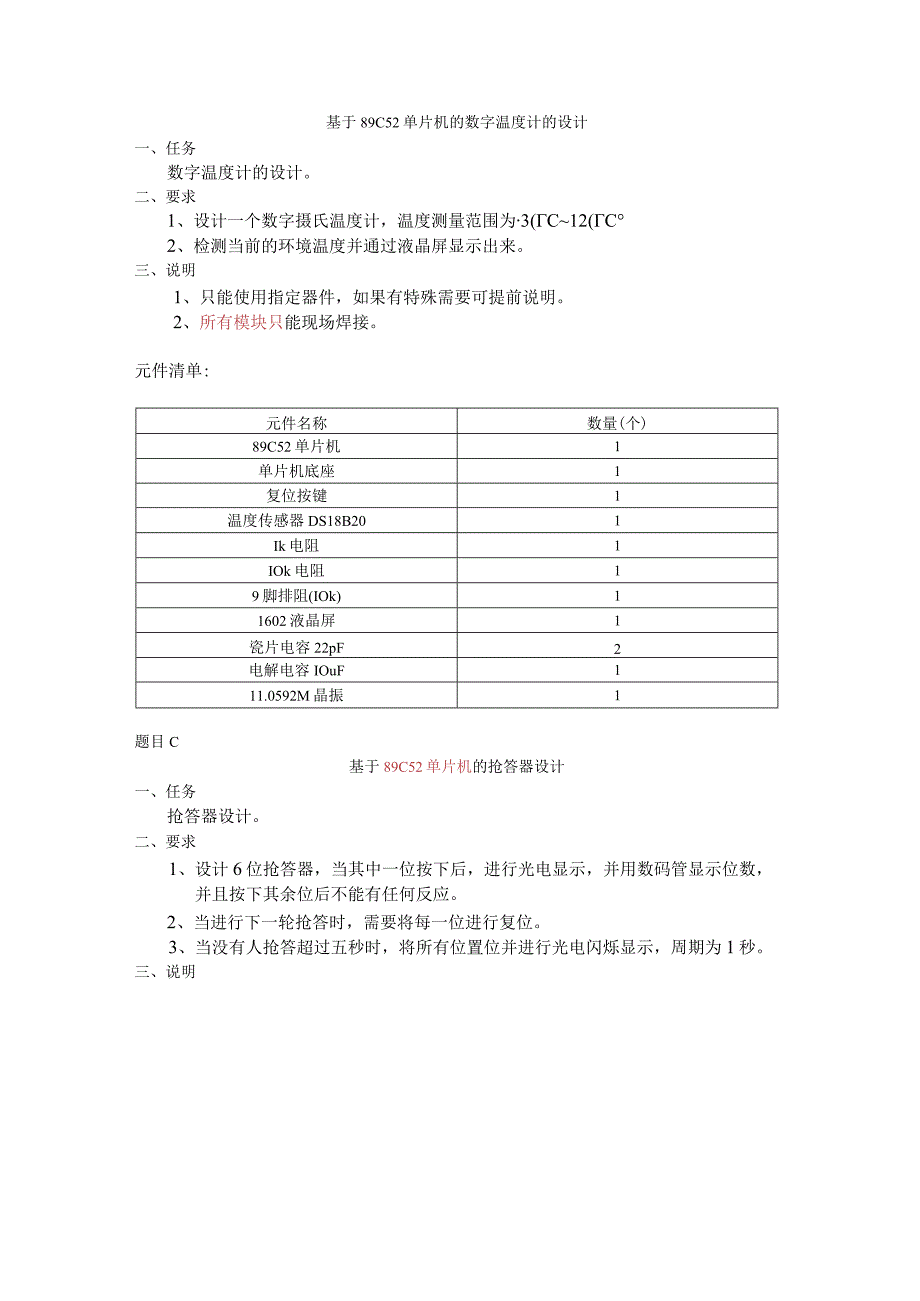 第八届青岛市研究生电子设计竞赛策划书.docx_第3页