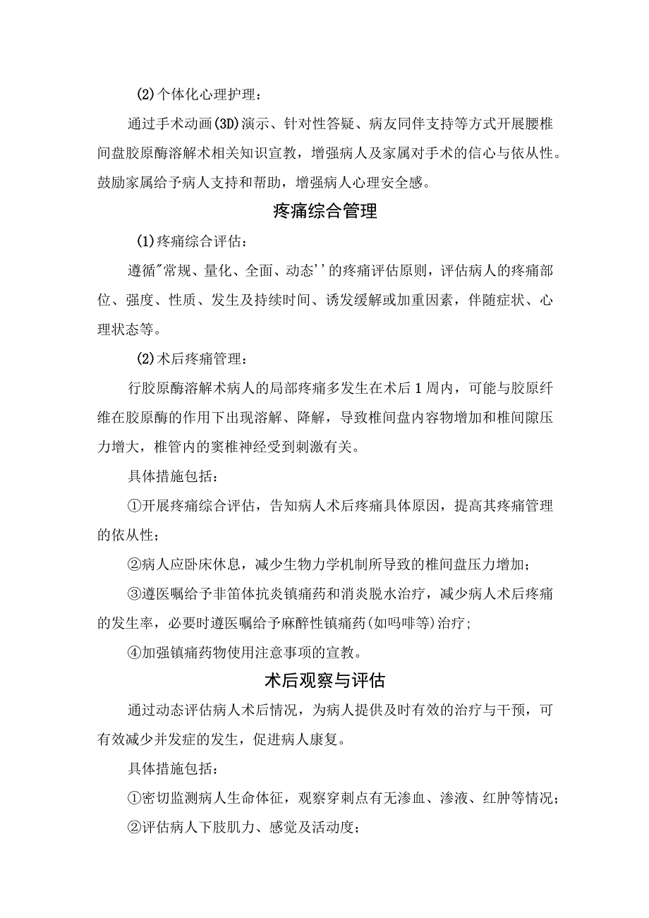 腰椎间盘突出症术前宣教、心理护理、疼痛综合管理、术后卧床管理、术后并发症预防与护理、术后日常生活管理及随访管理.docx_第2页