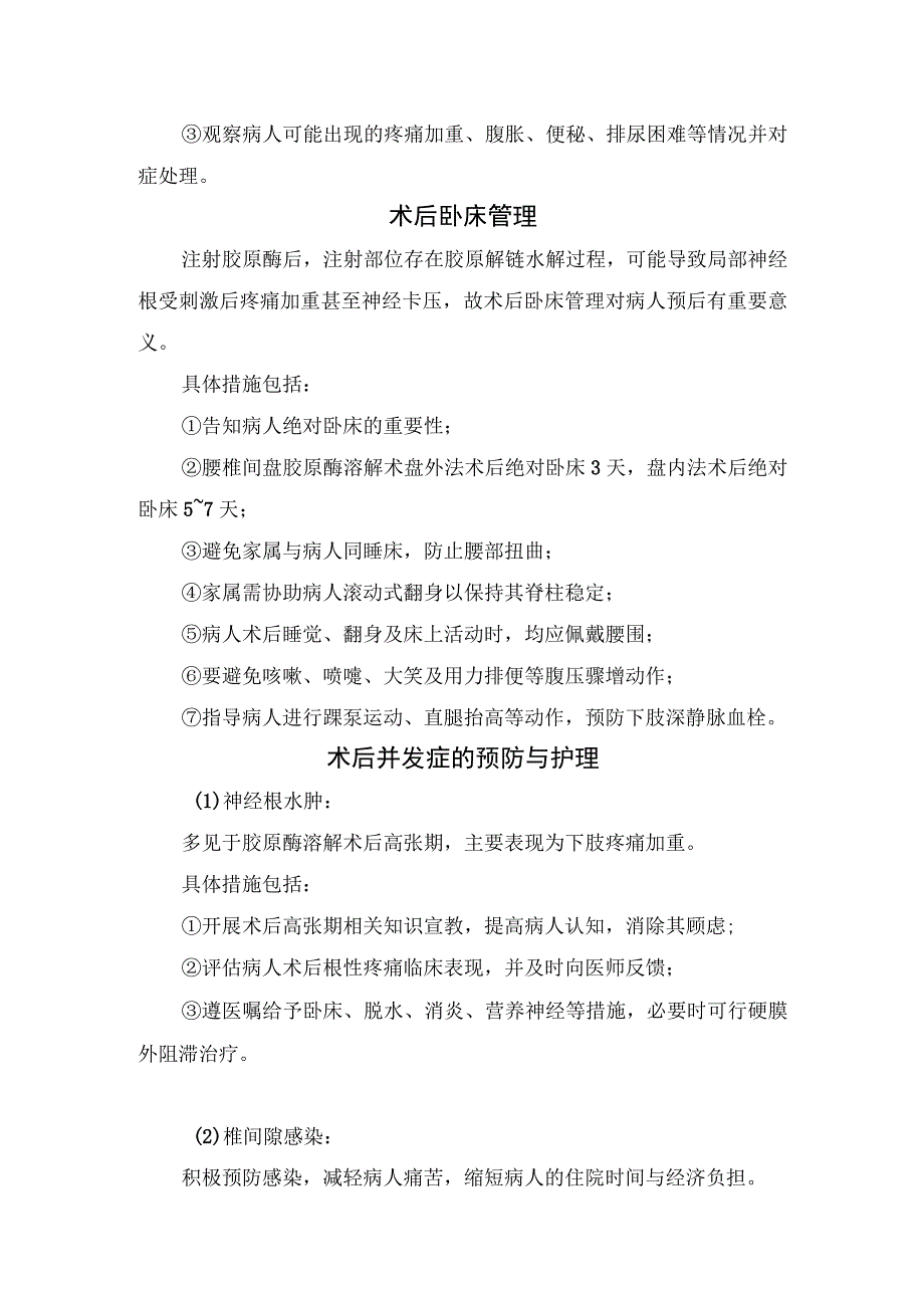 腰椎间盘突出症术前宣教、心理护理、疼痛综合管理、术后卧床管理、术后并发症预防与护理、术后日常生活管理及随访管理.docx_第3页