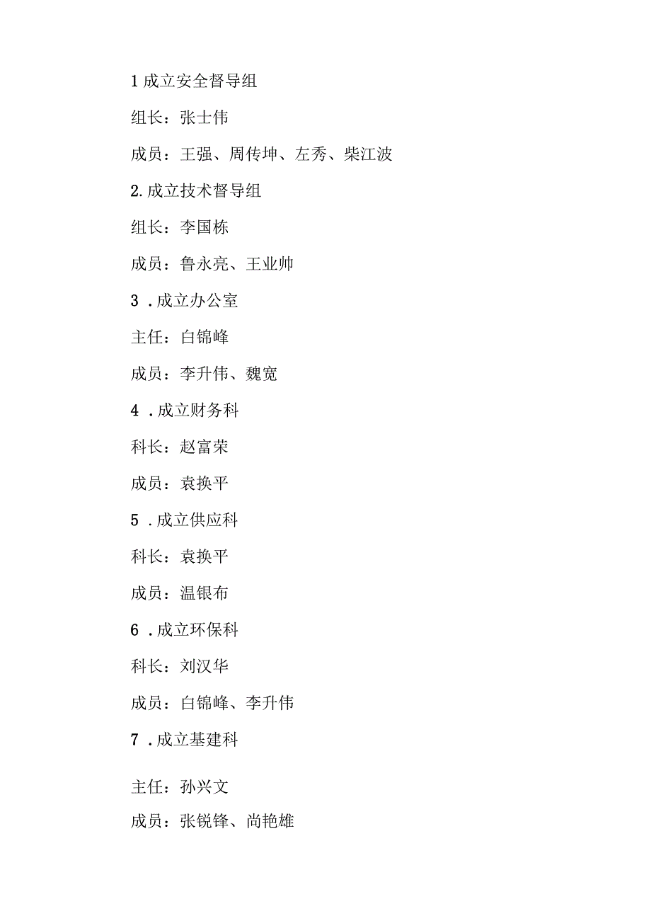 （0810）135、关于成立煤矿委托方安全生产管理机构及部门干部通知.docx_第2页