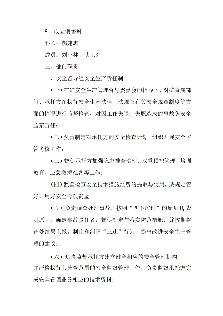 （0810）135、关于成立煤矿委托方安全生产管理机构及部门干部通知.docx_第3页