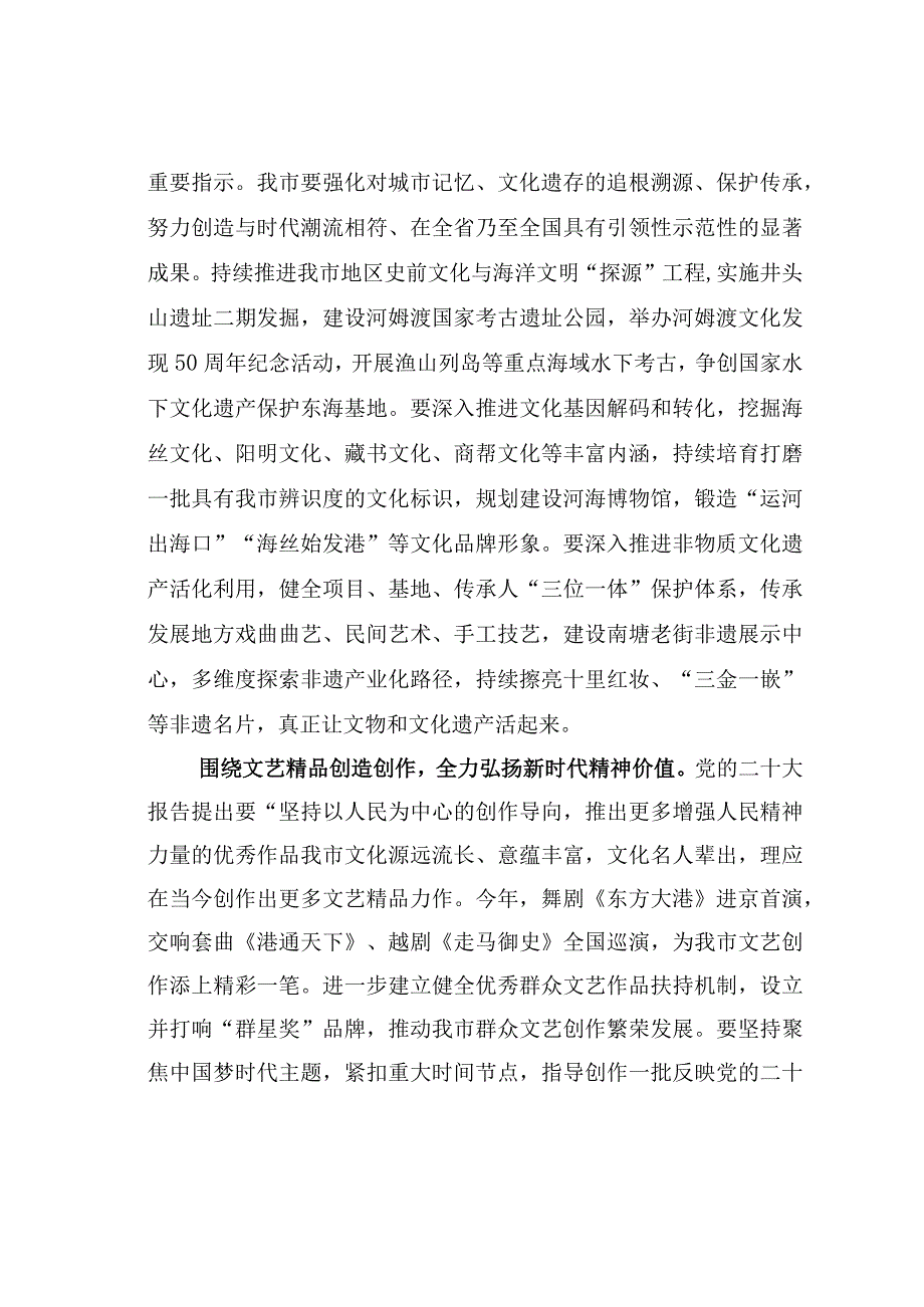 某某市在全省文化旅游大会上的交流发言.docx_第2页