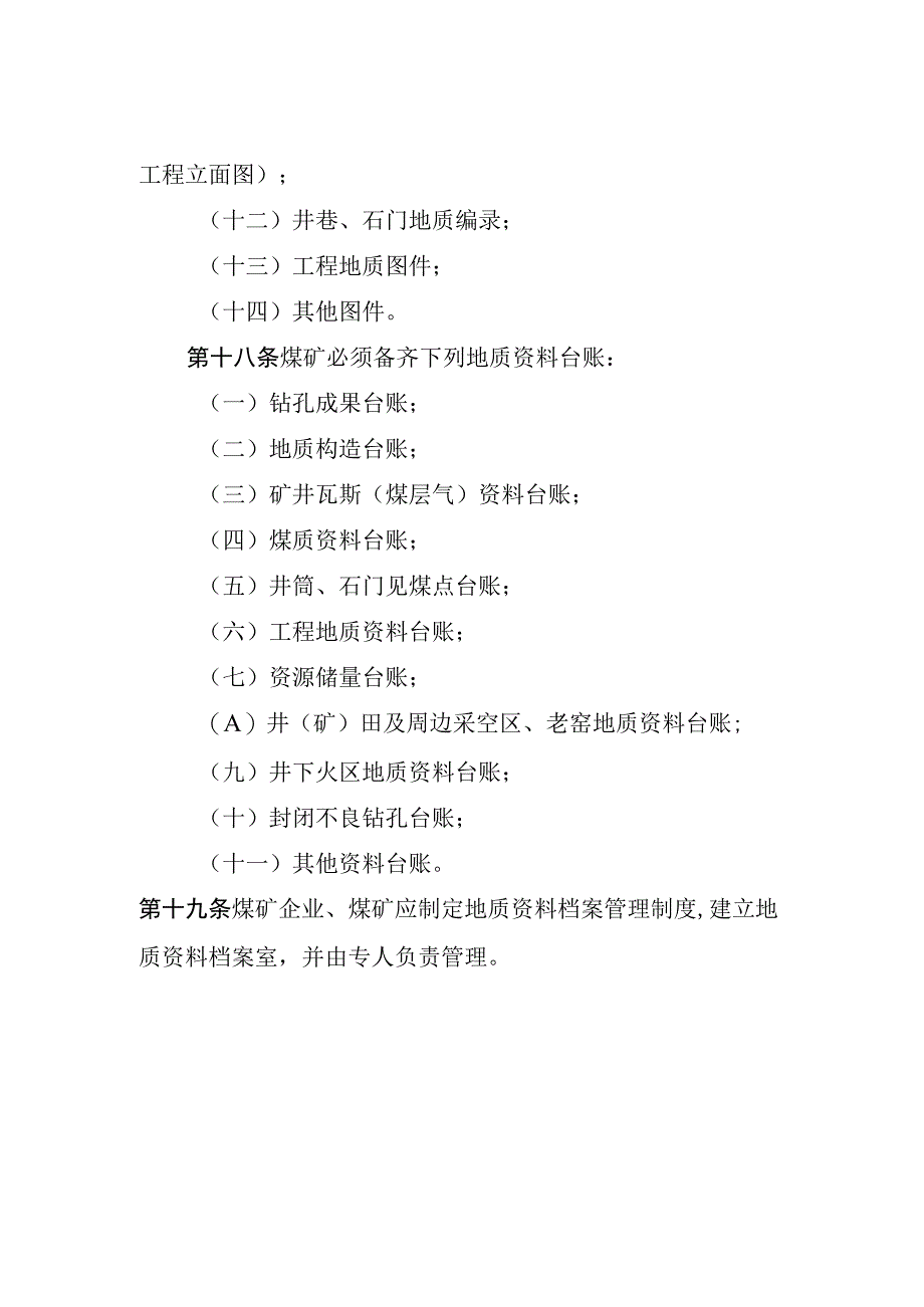 煤矿地质基础资料.docx_第2页