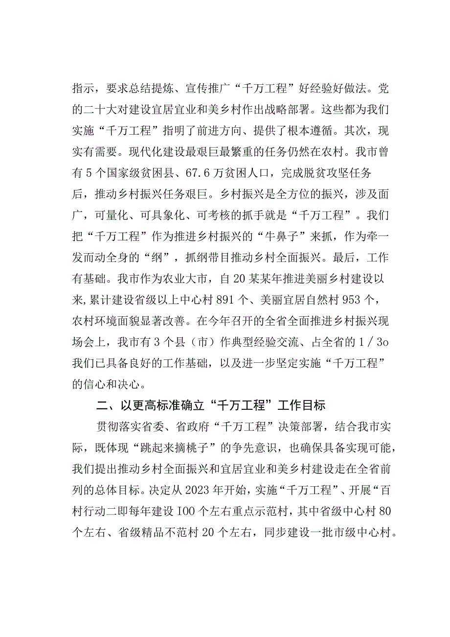 某某市在全省深化新时代“千万工程”全面打造乡村振兴样板推进会上的汇报发言.docx_第2页