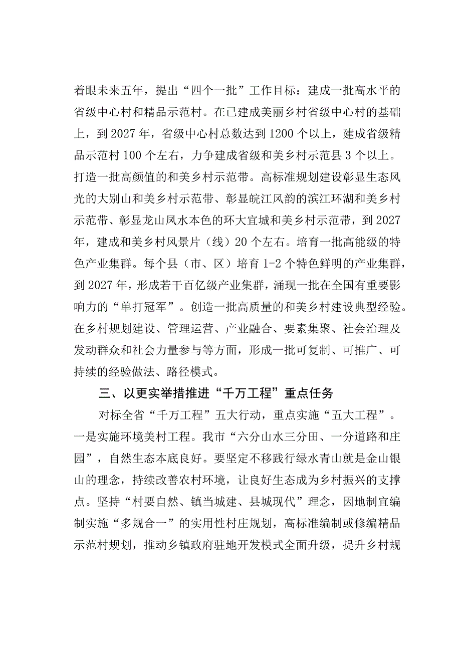 某某市在全省深化新时代“千万工程”全面打造乡村振兴样板推进会上的汇报发言.docx_第3页