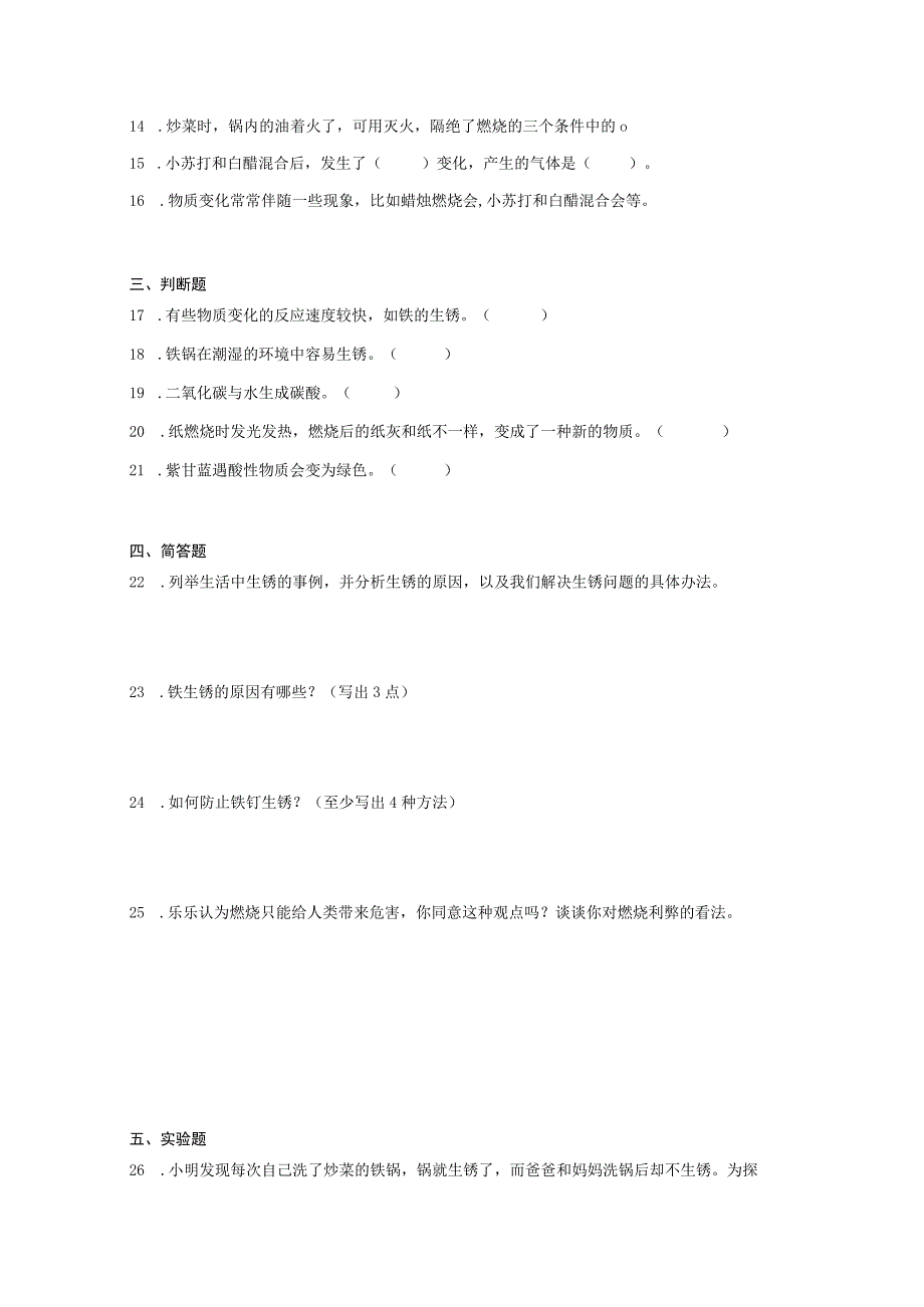 湘科版五年级上册科学第四单元物质变化综合训练（含答案）.docx_第2页