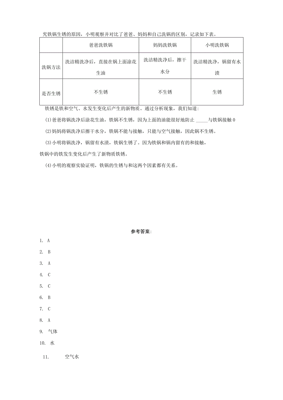 湘科版五年级上册科学第四单元物质变化综合训练（含答案）.docx_第3页