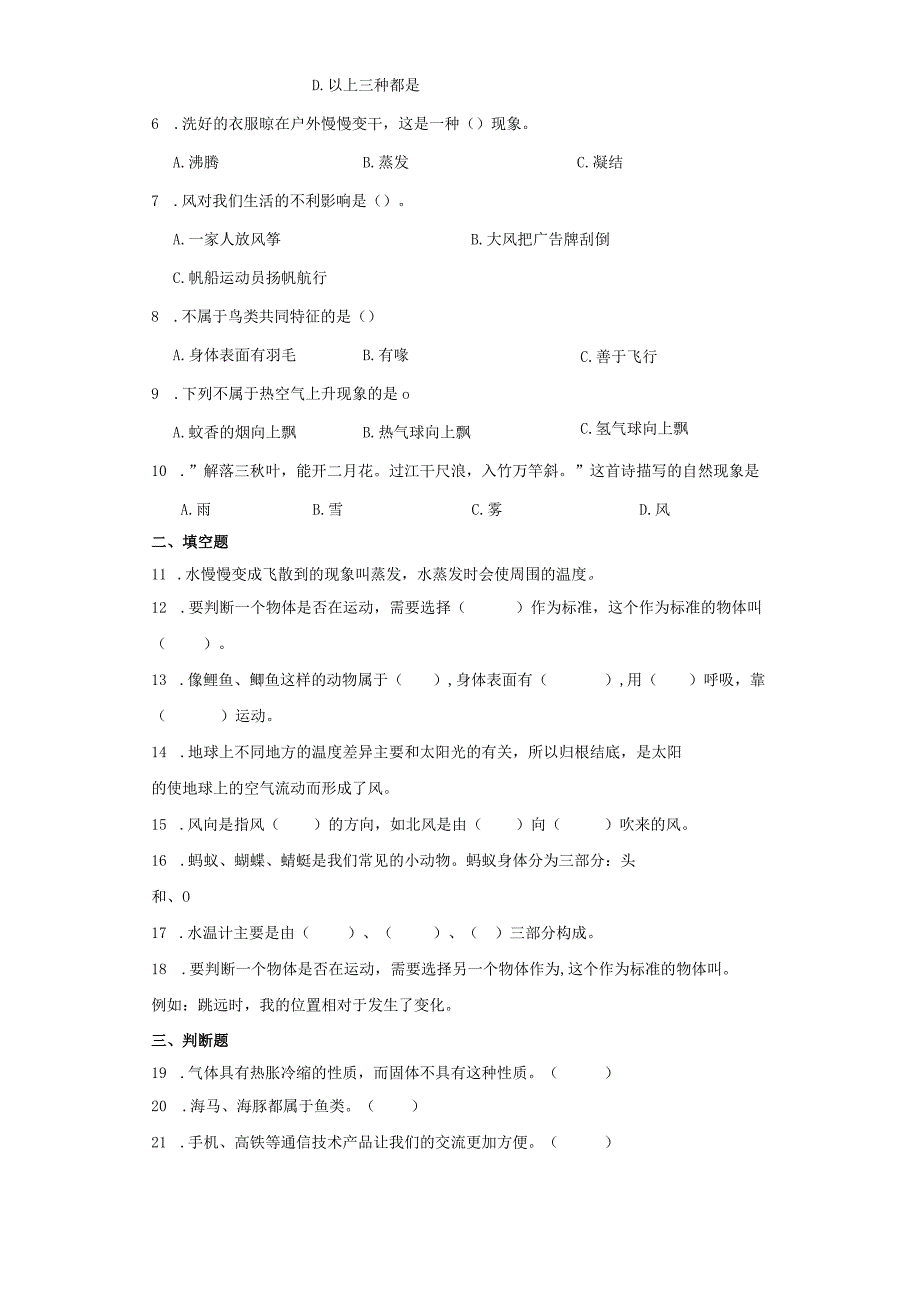 青岛版四年级上册科学期末综合训练（含答案）.docx_第2页