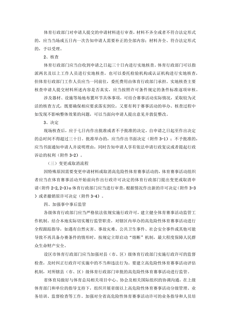 浙江省举办高危险性体育赛事活动分级管理实施意见-全文、文本及解读.docx_第3页