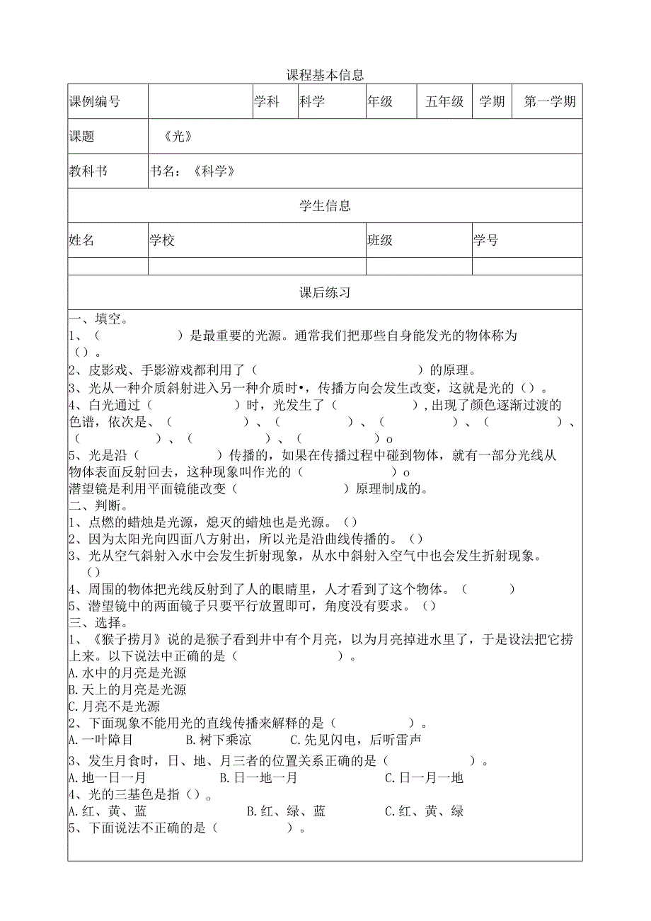 第一单元《光》复习课后练习.docx_第1页