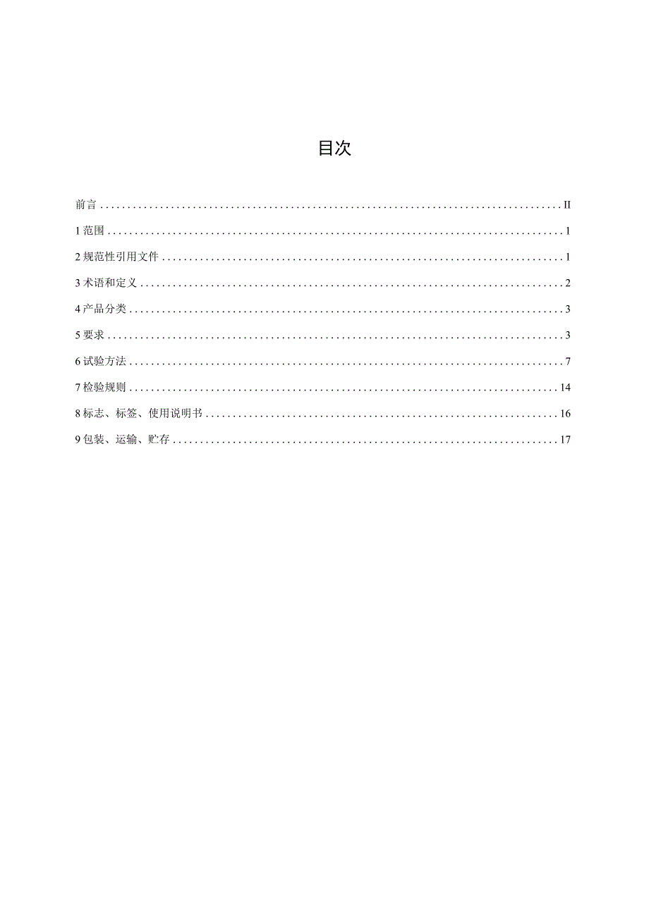 高原地区用开水壶 团体标准（征求意见稿）.docx_第2页