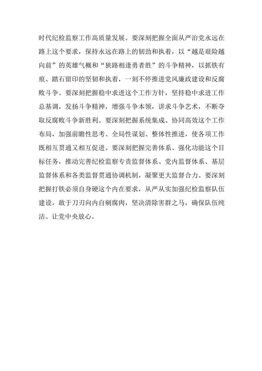 某纪委书记学习《论党的自我革命》研讨发言提纲讲话发言.docx_第3页