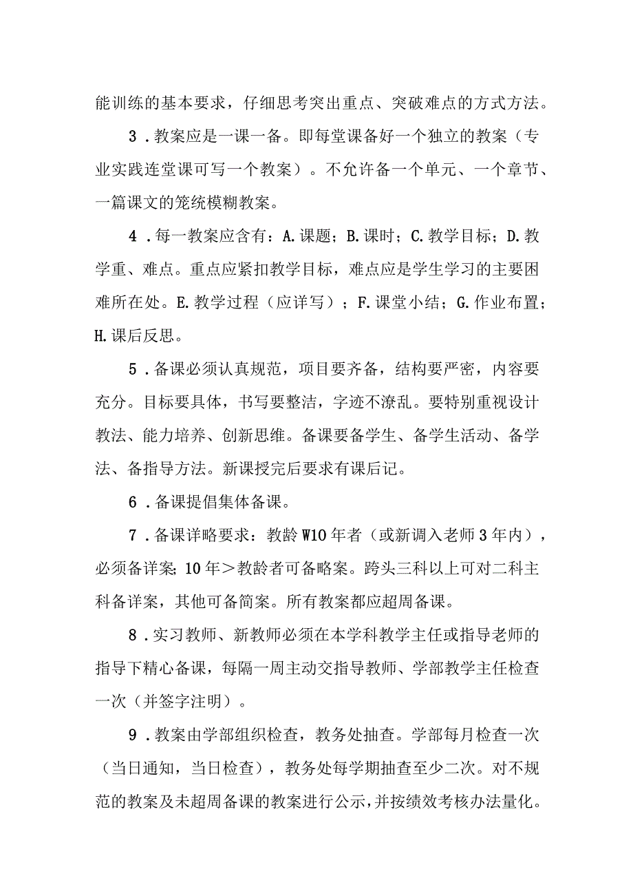 职业中等专业学校教学常规要求.docx_第3页