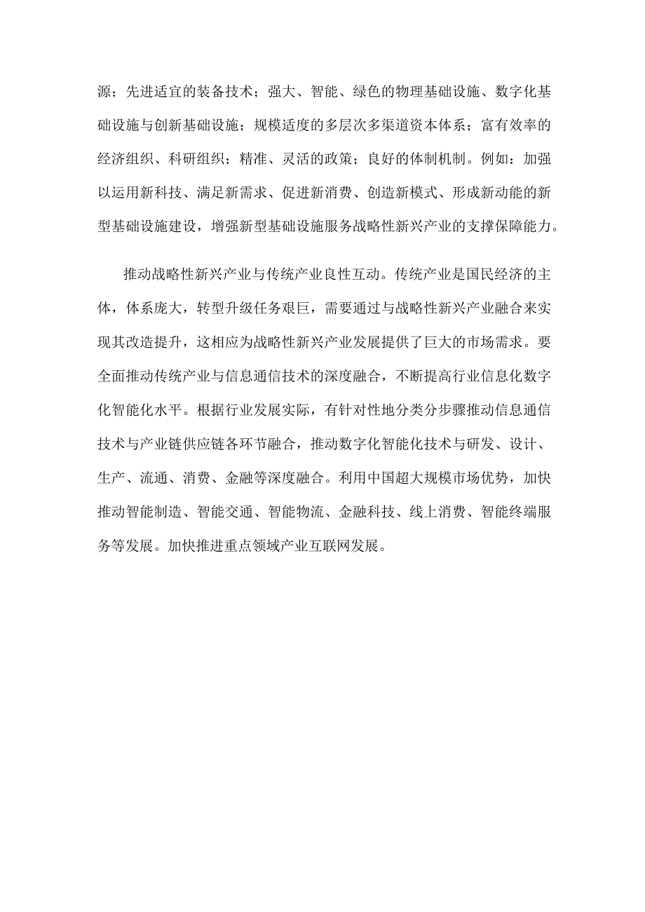 防患布局新兴产业风险心得体会座谈发言.docx_第3页