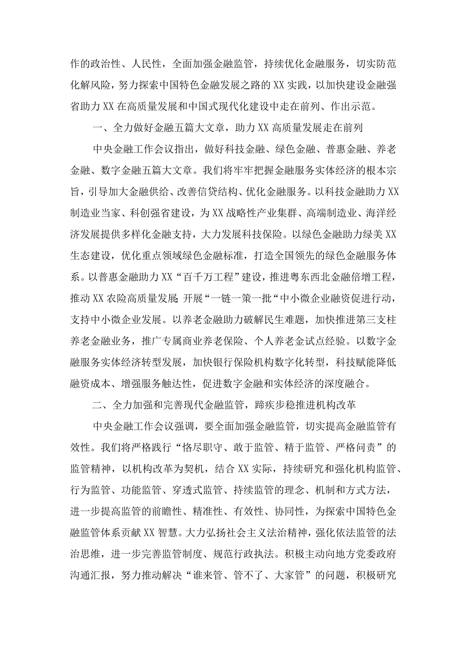 （4篇）2023年学习领悟落实金融工作会议精神发言稿（“第二个结合”与建设中华民族现代文明：党课讲稿）.docx_第3页