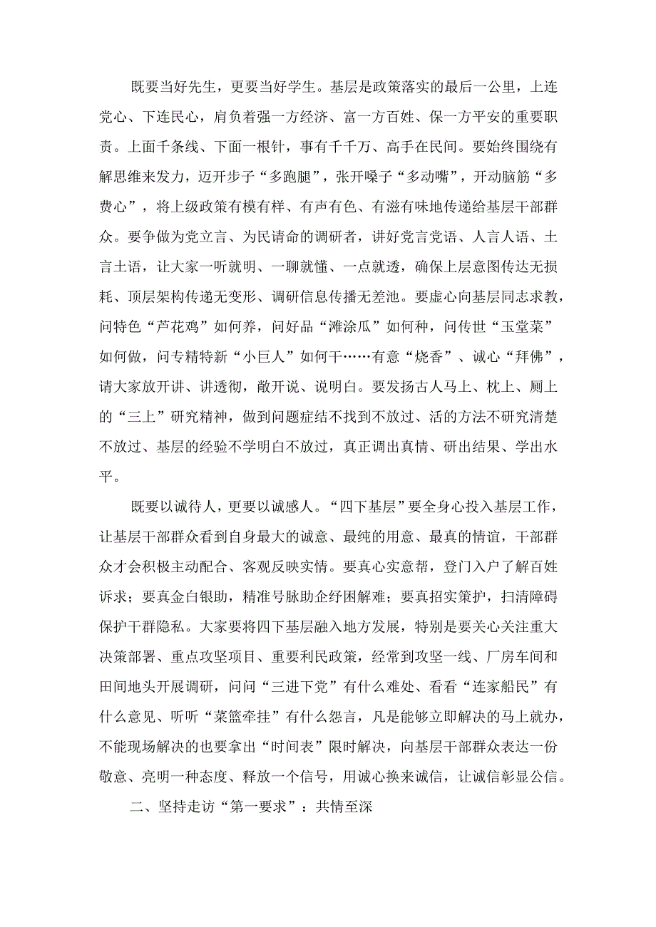 （6篇）主题教育党课讲稿：把“四下基层”深度融通到履职践诺中（“四下基层”工作制度提出35周年心得体会）.docx_第2页