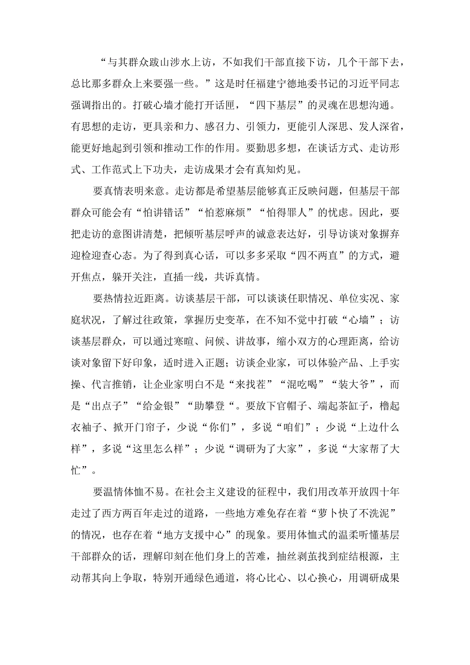 （6篇）主题教育党课讲稿：把“四下基层”深度融通到履职践诺中（“四下基层”工作制度提出35周年心得体会）.docx_第3页