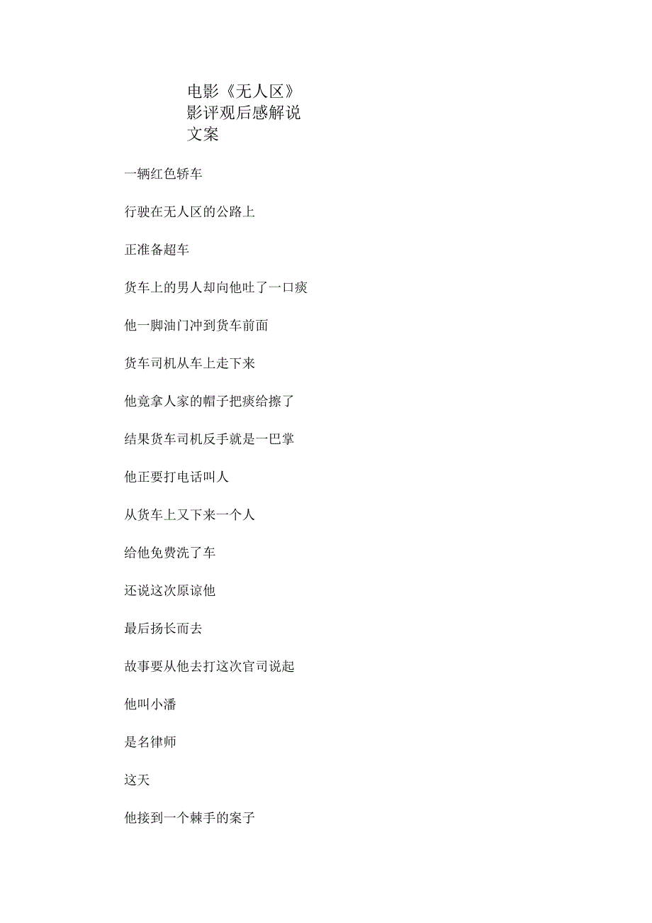 电影《无人区》解说台词_剧情讲述.docx_第1页