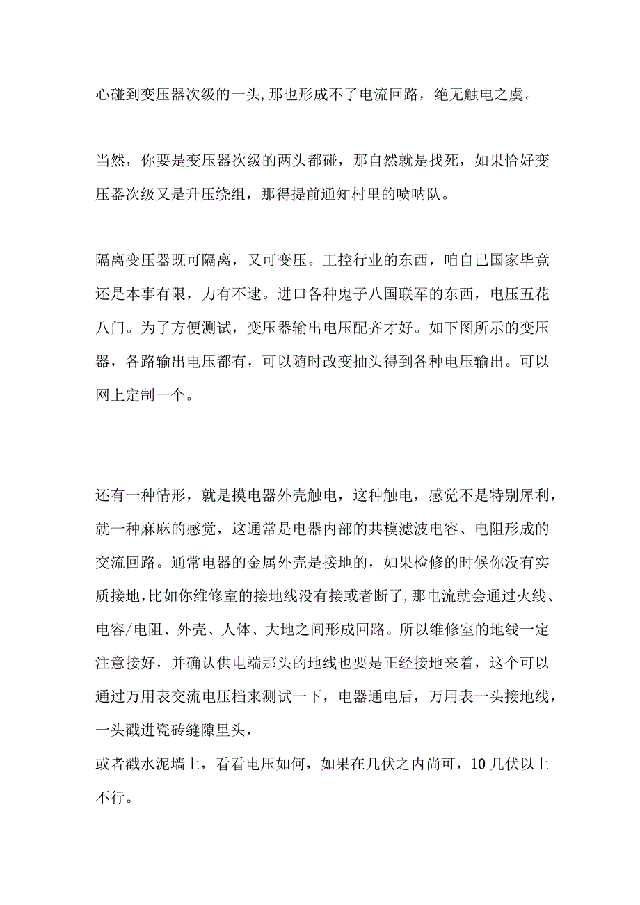 电路板维修安全要点全套.docx_第2页