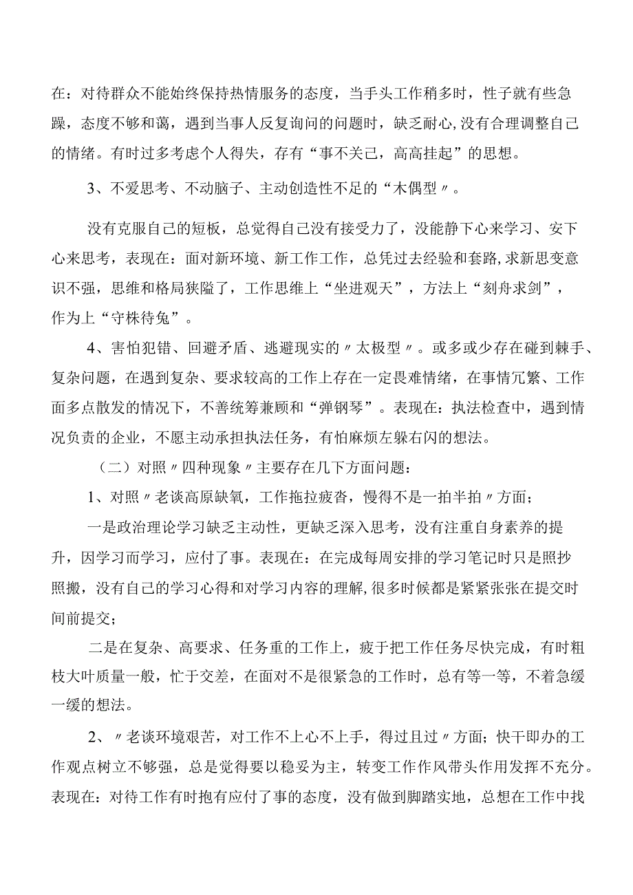 深入学习贯彻2023年度我是哪种类型干部的研讨交流材料及心得感悟.docx_第2页