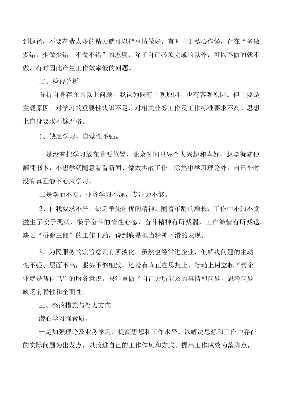 深入学习贯彻2023年度我是哪种类型干部的研讨交流材料及心得感悟.docx_第3页