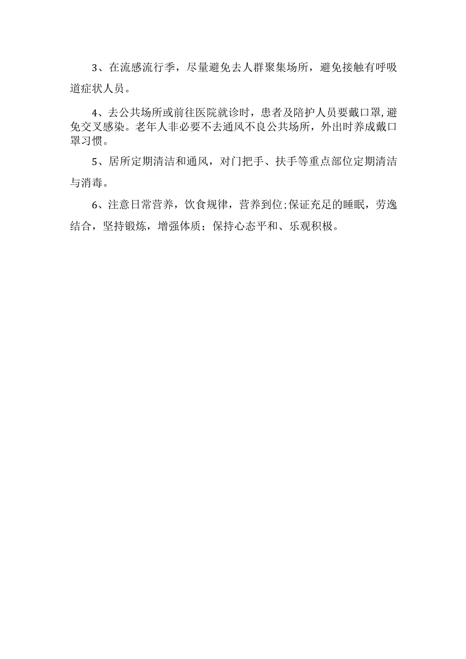 甲流疾病分型、易感人群、临床症状、治疗措施及预防措施.docx_第2页