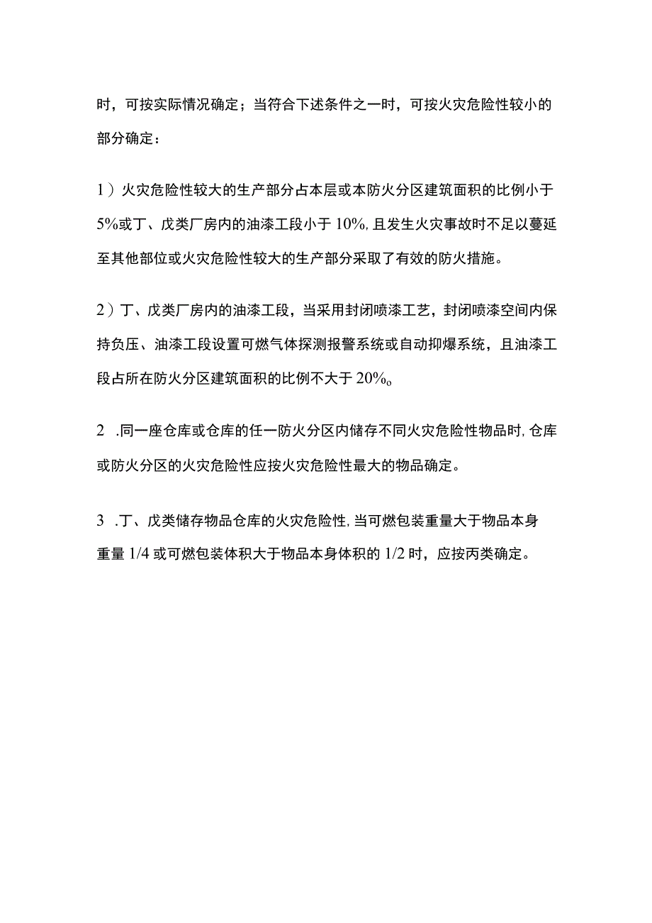 消防考试 火灾危险性分类全考点梳理.docx_第3页