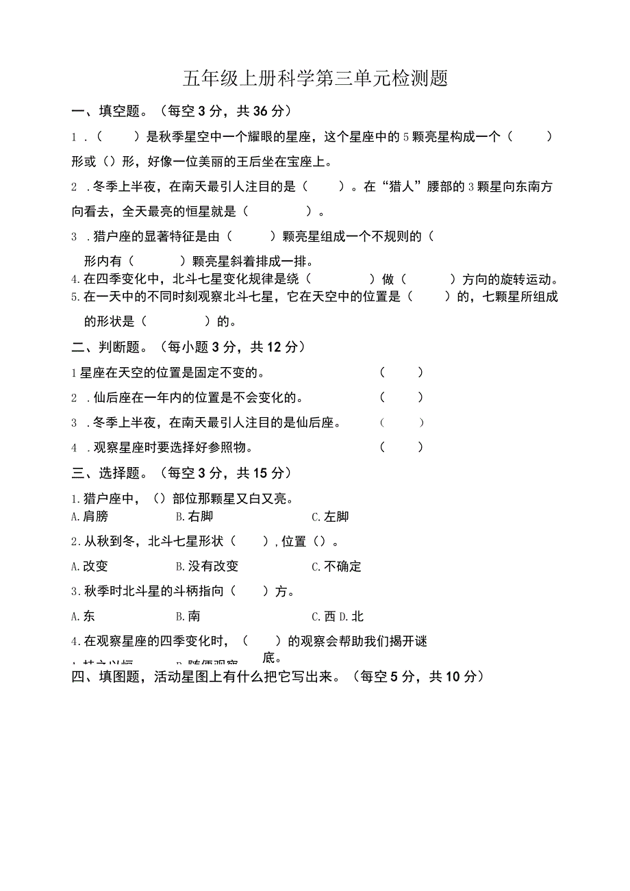 青岛版五四制五年级上册科学第三单元检测题.docx_第1页