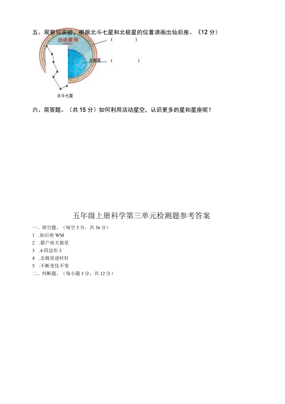 青岛版五四制五年级上册科学第三单元检测题.docx_第2页