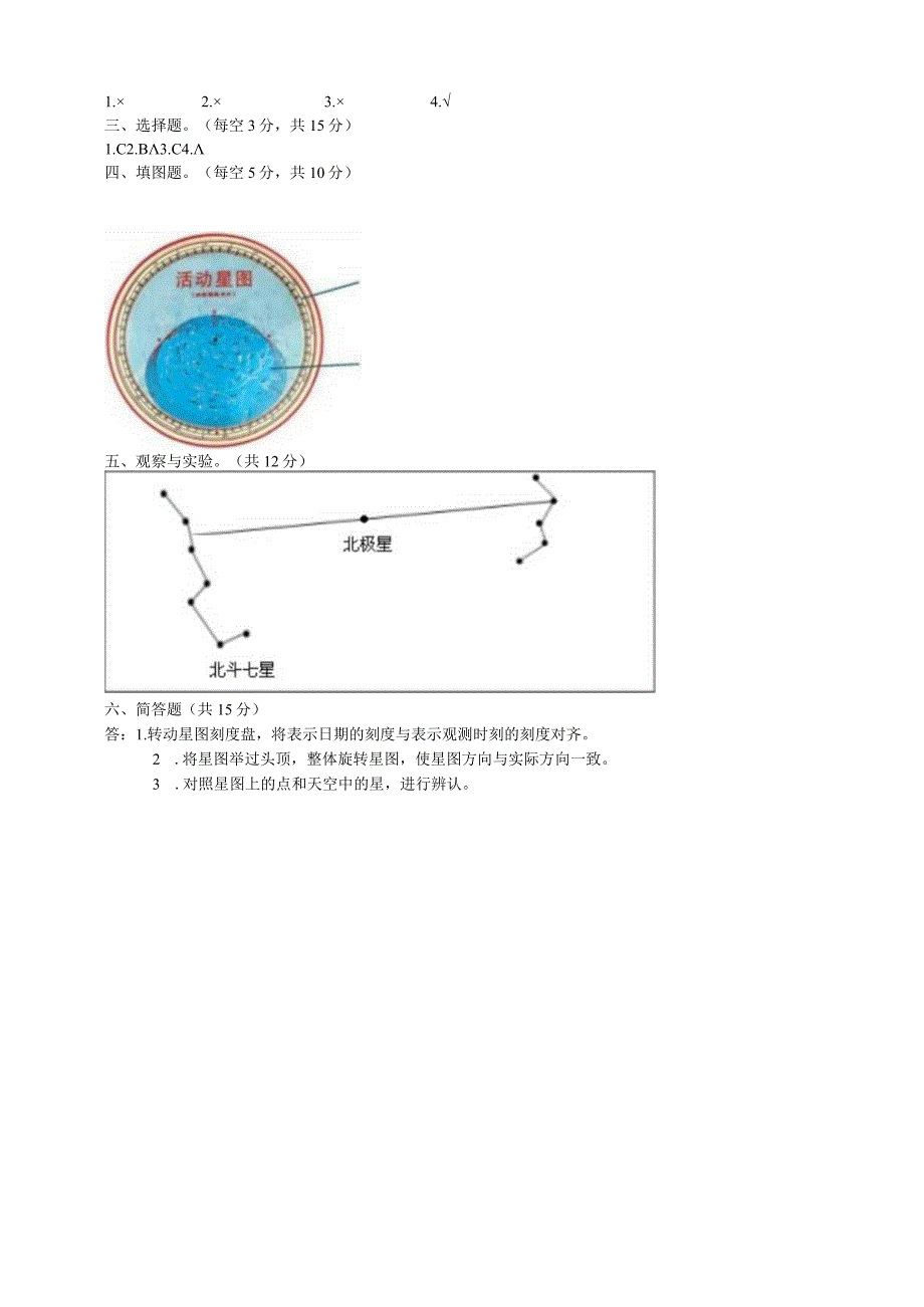 青岛版五四制五年级上册科学第三单元检测题.docx_第3页