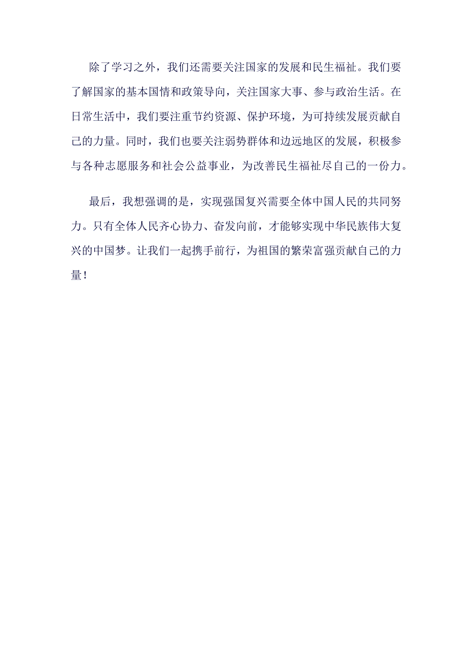 高校2023年“强国复兴”团课心得体会(4篇合集）.docx_第2页