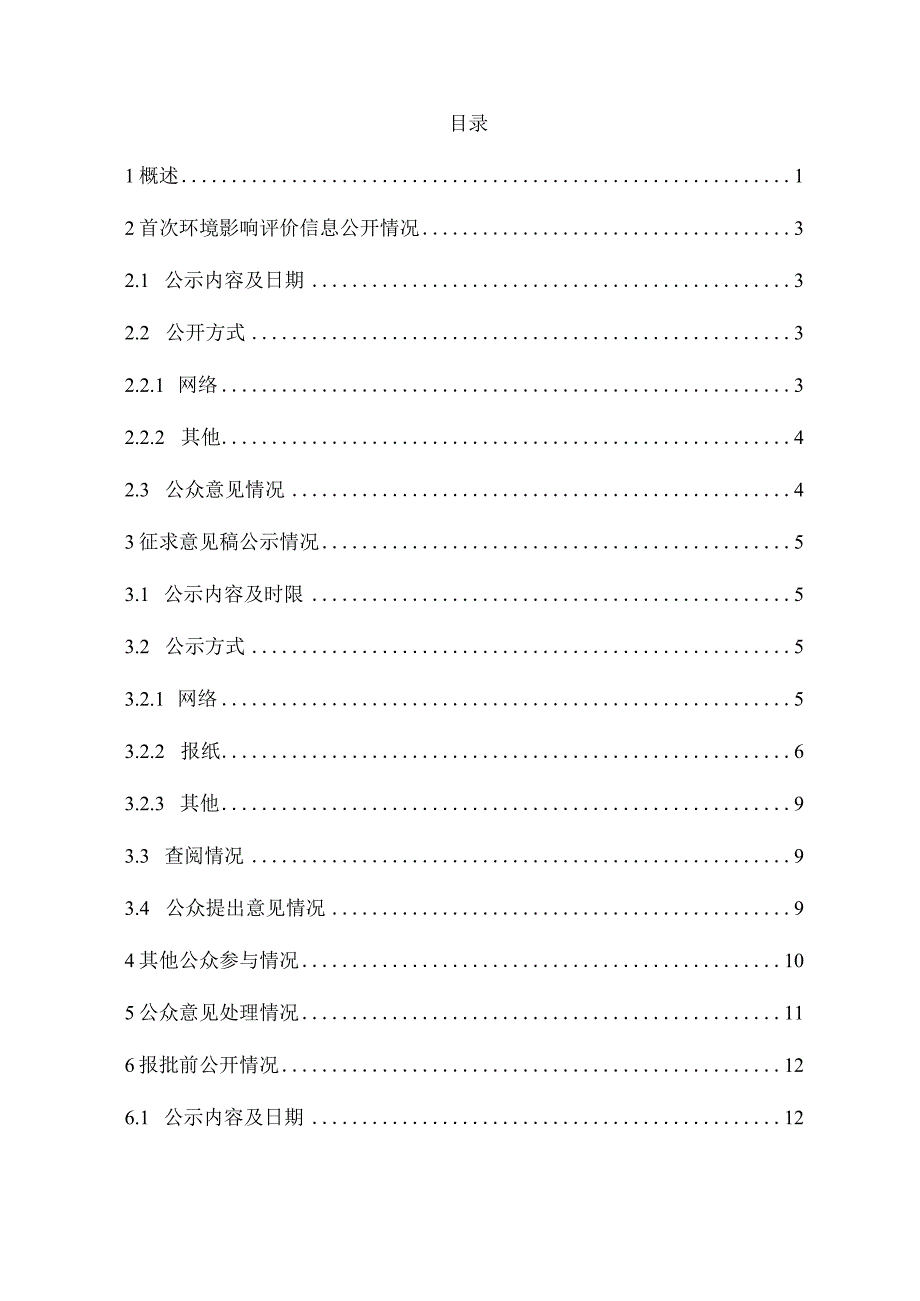 江苏八巨药业有限公司北厂区环保安全整治提升改造工程二期项目环评公共参与说明.docx_第2页