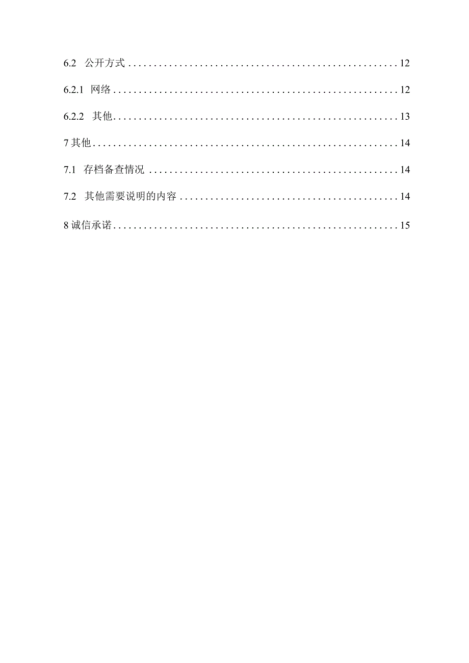 江苏八巨药业有限公司北厂区环保安全整治提升改造工程二期项目环评公共参与说明.docx_第3页