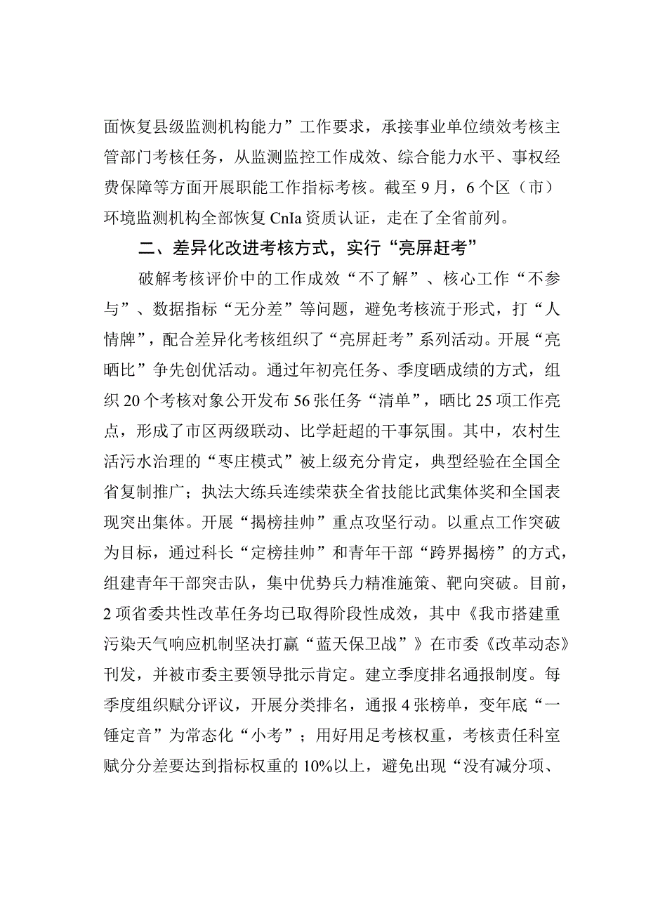 某某市生态环境局在市委公务员差异化考核工作经验分享会上的发言.docx_第2页