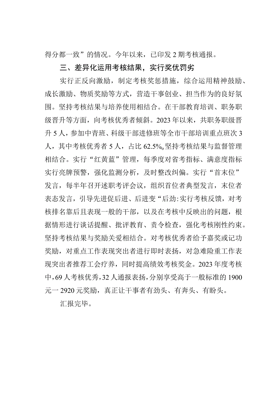 某某市生态环境局在市委公务员差异化考核工作经验分享会上的发言.docx_第3页