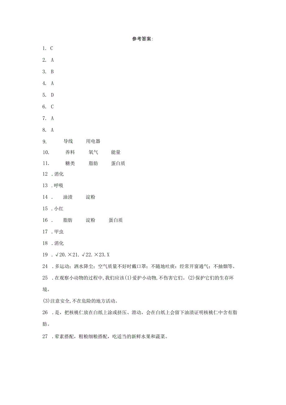 青岛版（五四制）四年级上册科学第四单元《消化与呼吸》综合训练（含答案）.docx_第3页