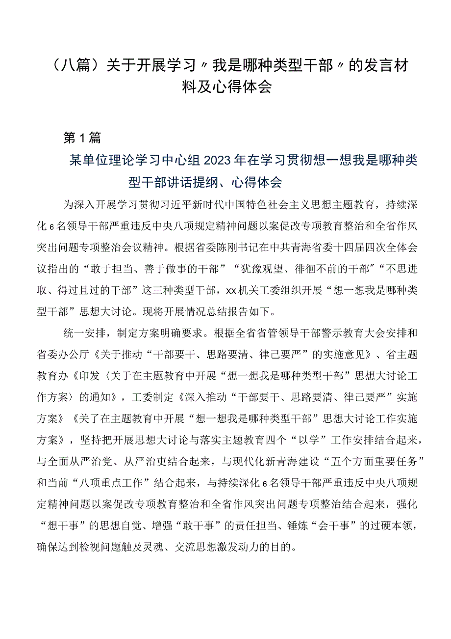 （八篇）关于开展学习“我是哪种类型干部”的发言材料及心得体会.docx_第1页