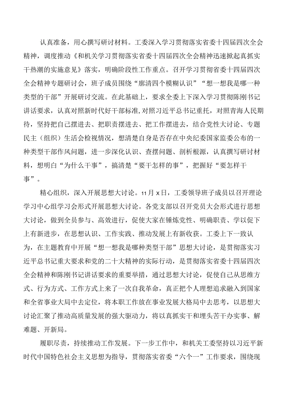 （八篇）关于开展学习“我是哪种类型干部”的发言材料及心得体会.docx_第2页